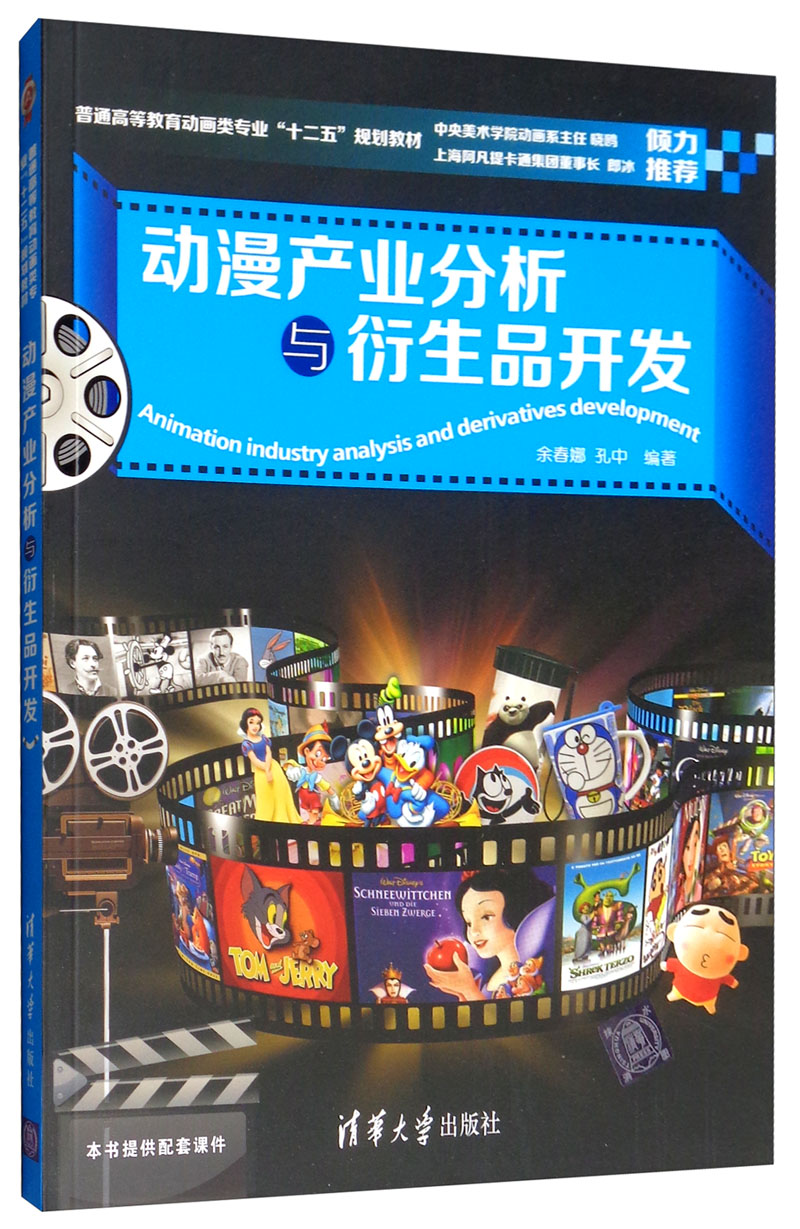 動(dòng)漫產(chǎn)業(yè)分析與衍生品開(kāi)發(fā)路徑探索