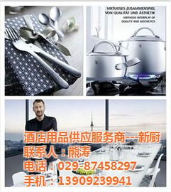 西安酒店用品采購指南 進口廚房設備為何選擇新廚優質商家？